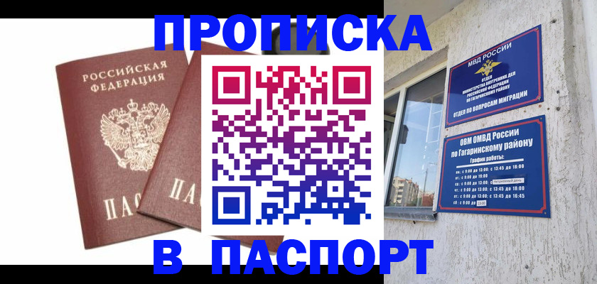 купить прописку в Губкине