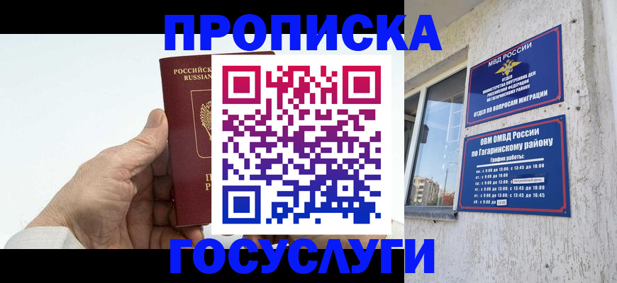 временная регистрация надежно в Губкине